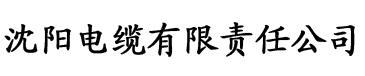 大香蕉最新视频网址电缆厂logo